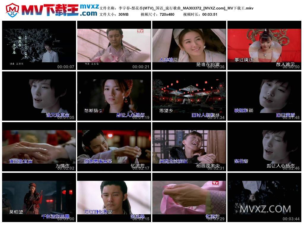 李宇春-梨花香(MTV)_国语_流行歌曲_MA303372